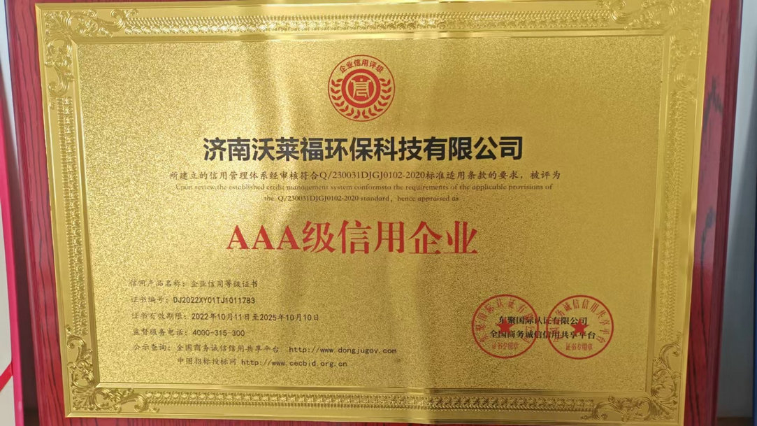 AAA級信用企業