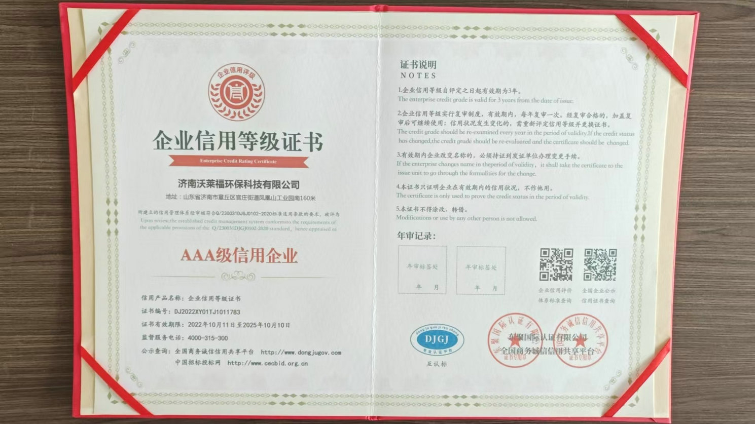 AAAクレジット企業